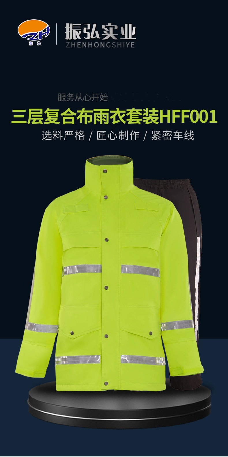 三層復合布雨衣套裝HFF001